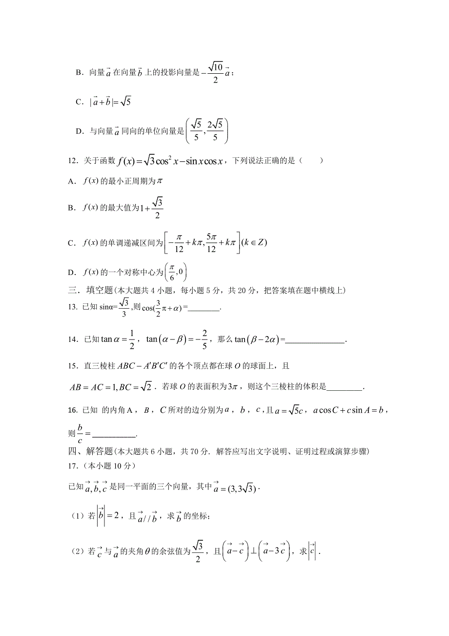 山东省潍坊第四中学2021-2022学年高二上学期收心考试数学试题 WORD版含答案.doc_第3页