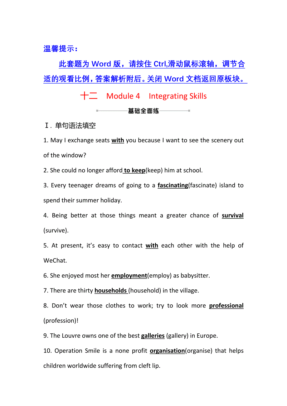 2021-2022学年外研版英语必修1练习：MODULE 4INTEGRATING SKILLS WORD版含答案.doc_第1页