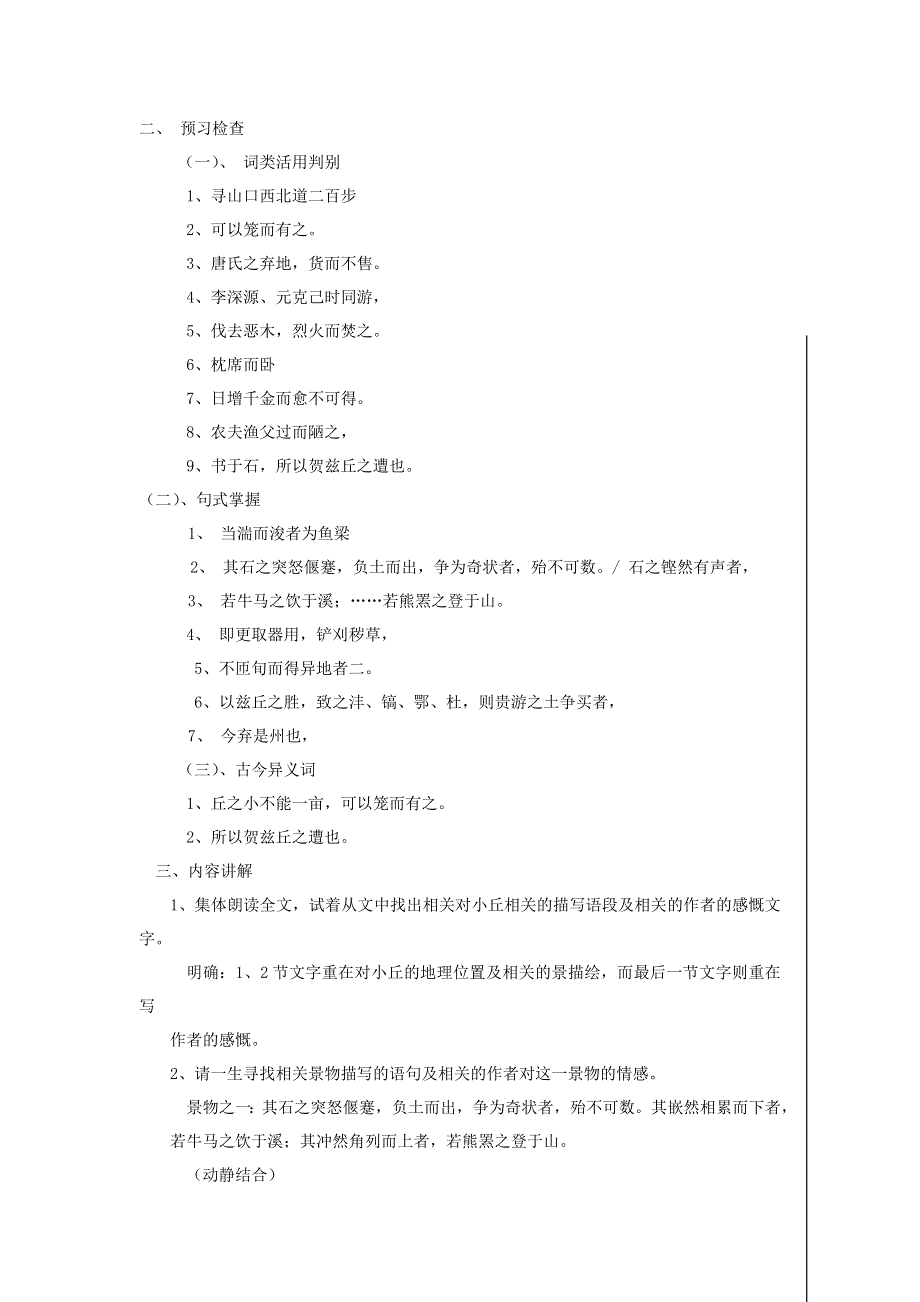 高二苏教版语文选修《唐宋八大家散文选读》教案全集：钴鉧潭西小丘记 .doc_第2页