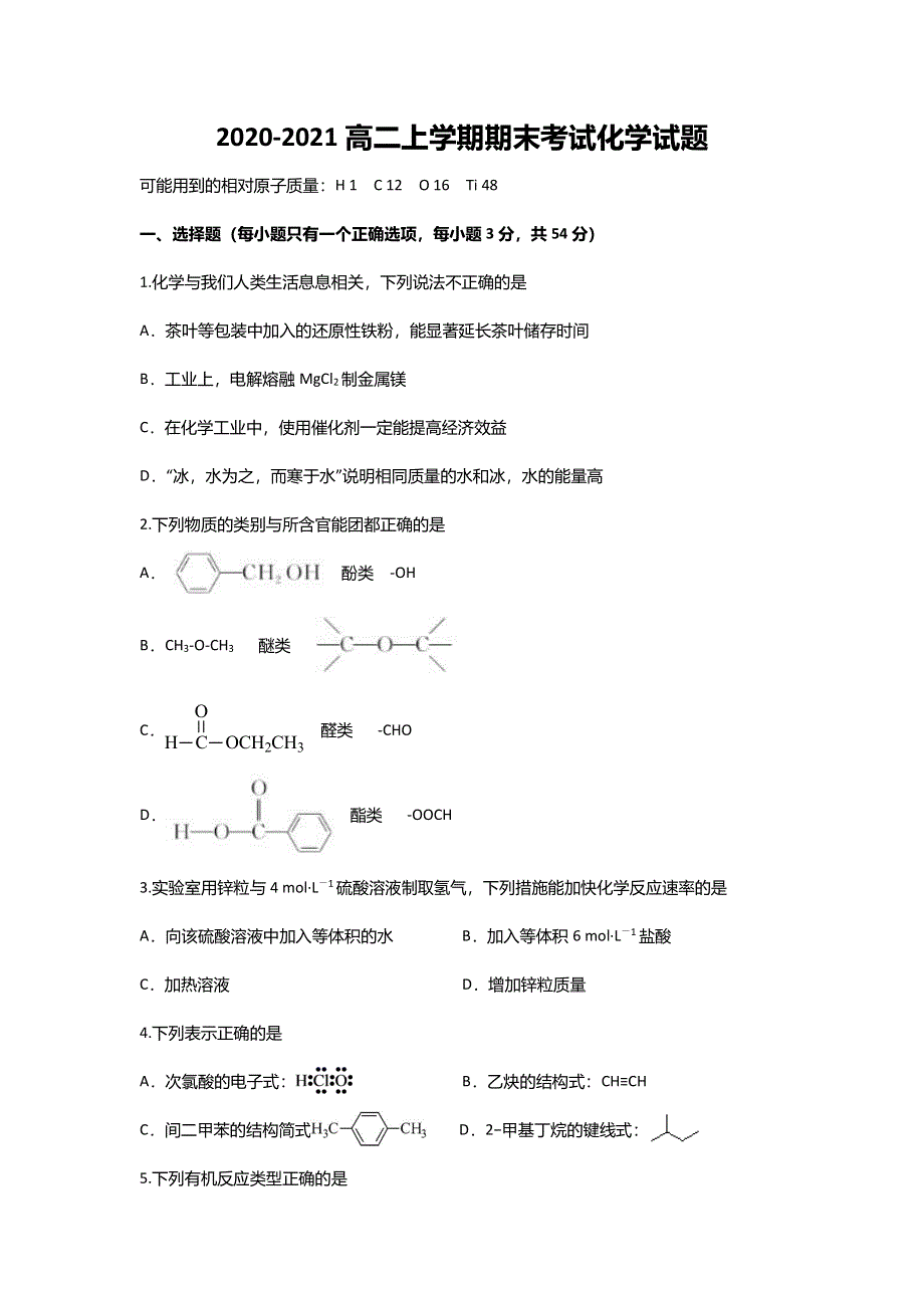 安徽省阜阳市临泉县第一中学2020-2021学年高二上学期期末考试化学试题 PDF版含答案.pdf_第1页