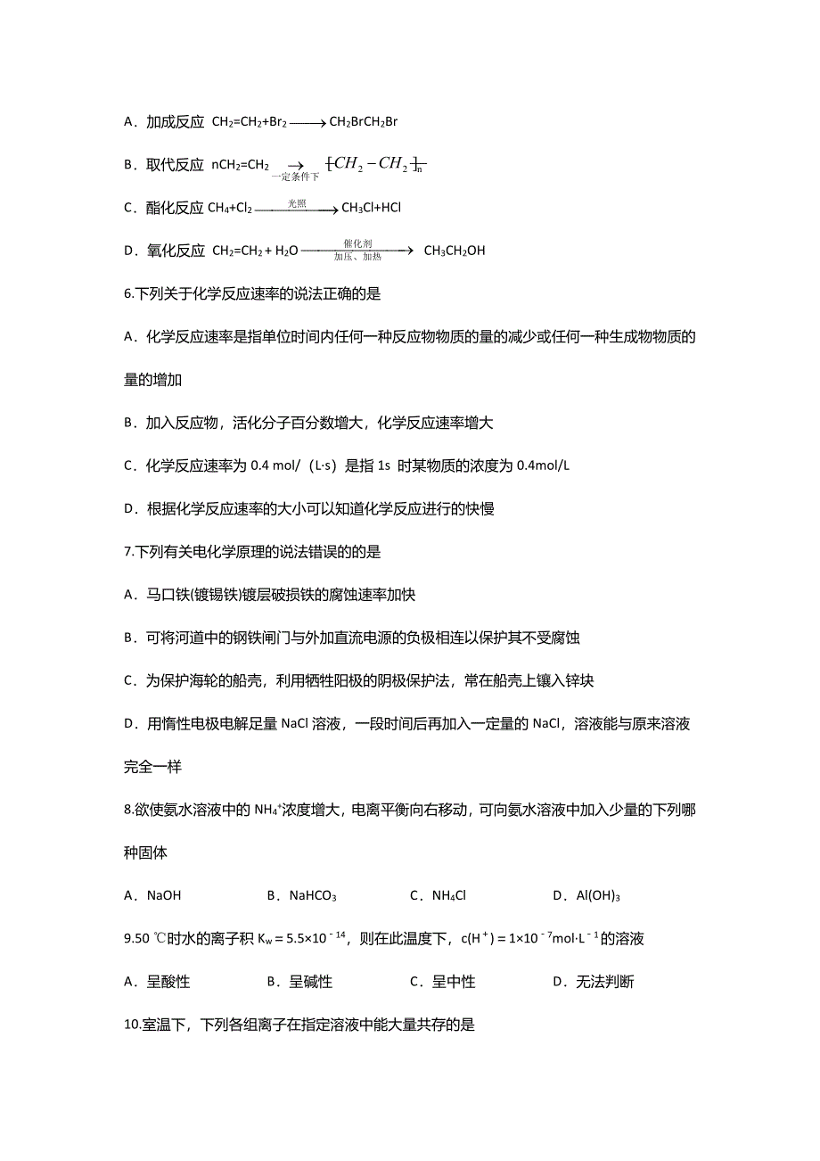 安徽省阜阳市临泉县第一中学2020-2021学年高二上学期期末考试化学试题 PDF版含答案.pdf_第2页