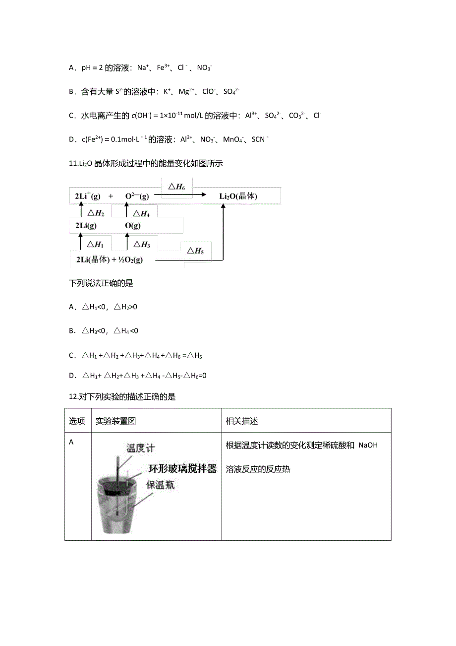 安徽省阜阳市临泉县第一中学2020-2021学年高二上学期期末考试化学试题 PDF版含答案.pdf_第3页