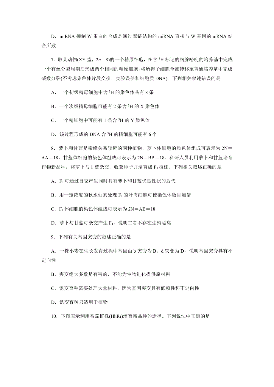 安徽省阜阳市临泉县第一中学2020-2021学年高二上学期期末考试生物试题 PDF版含答案.pdf_第3页