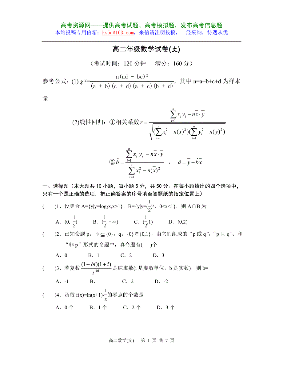 河北海兴中学09届高二小考试卷（数学文）.doc_第1页