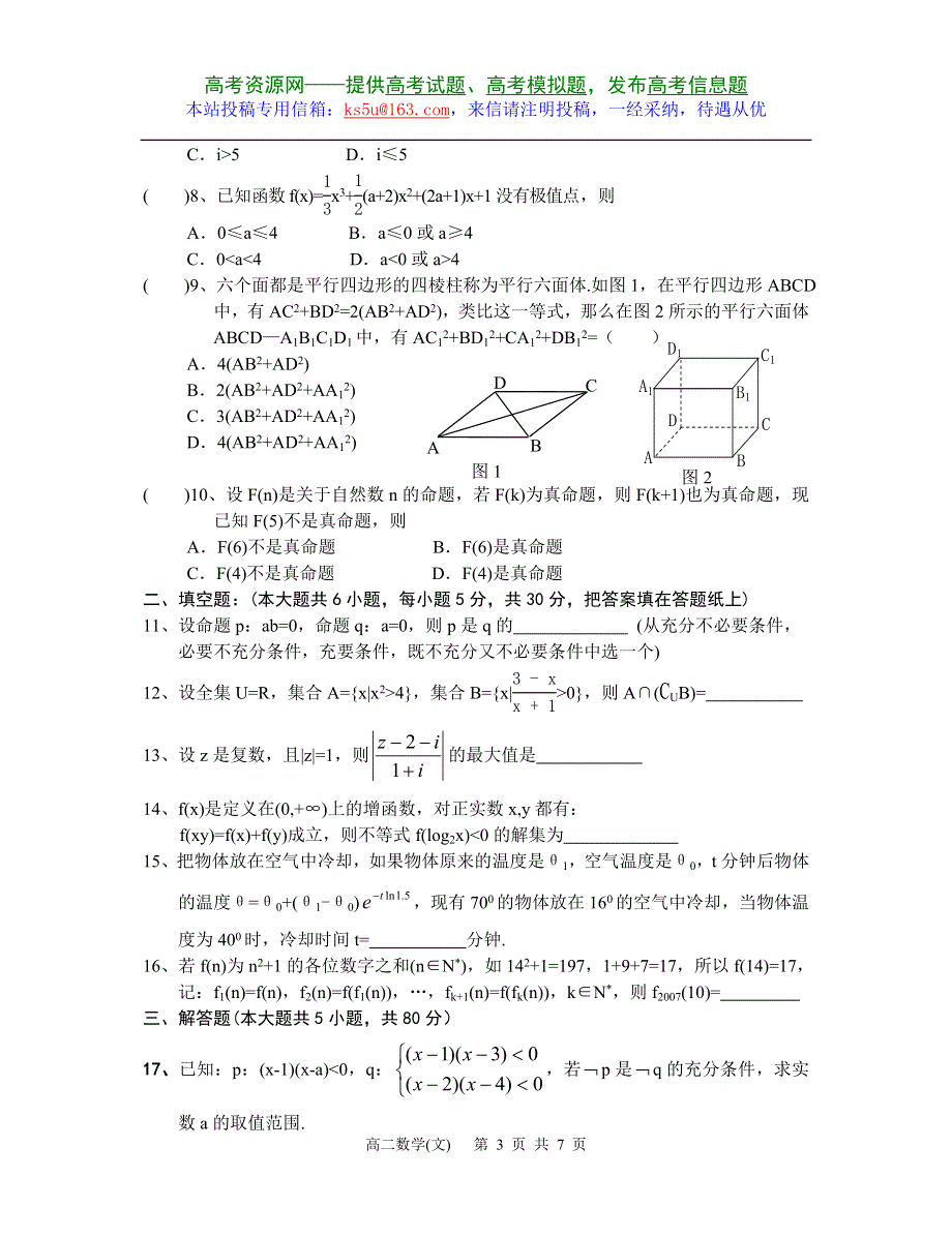 河北海兴中学09届高二小考试卷（数学文）.doc_第3页