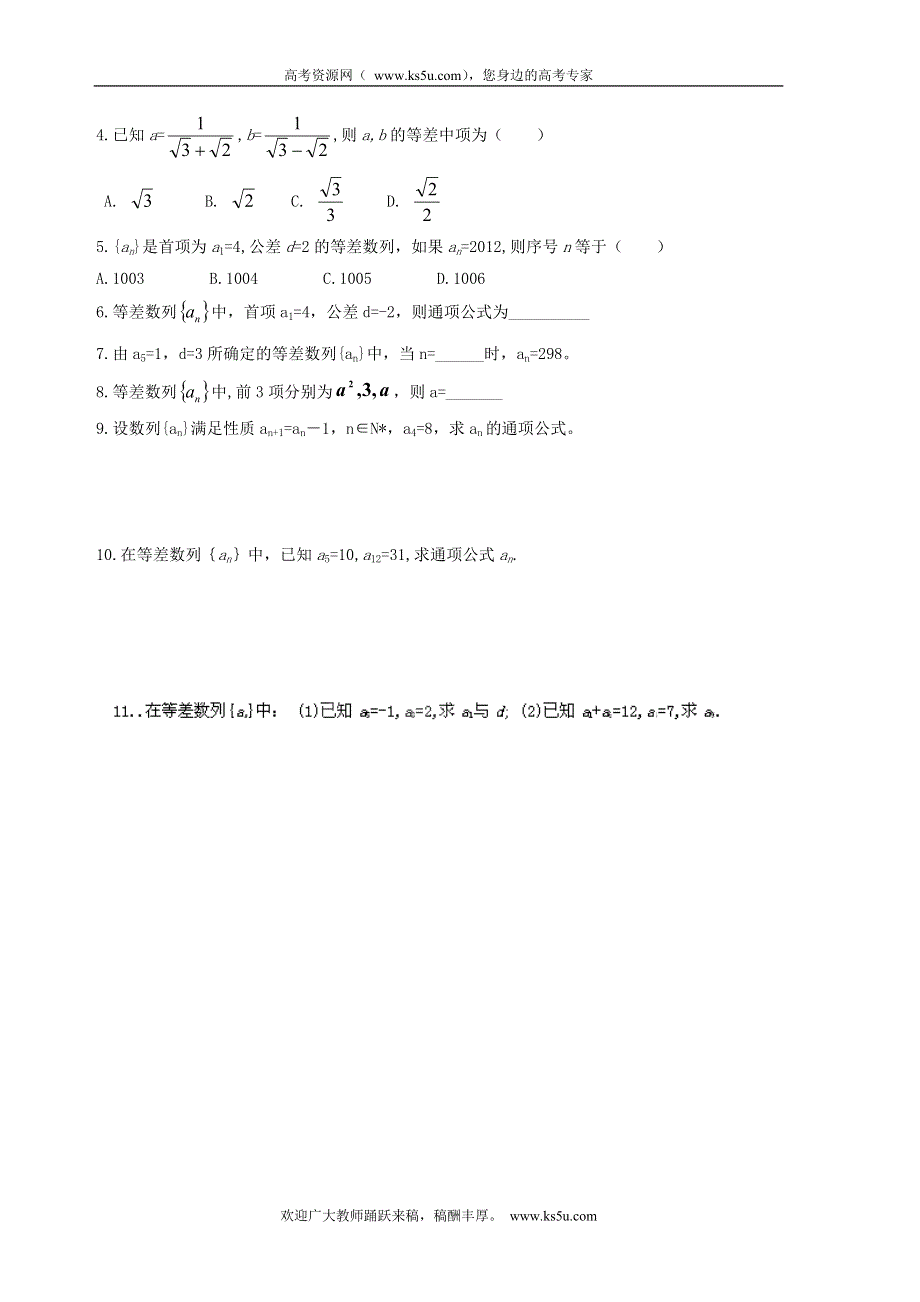 天津市宝坻区大白庄高级中学高中数学学案：正弦定理、等差数列练习题 必修五.doc_第2页