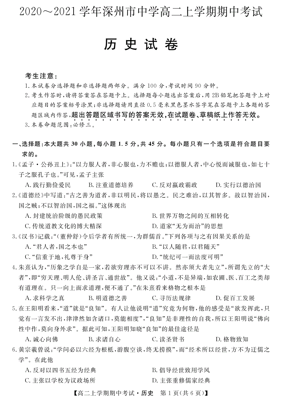 河北深州市中学2020-2021学年高二上学期期中考试历史试卷 PDF版含答案.pdf_第1页