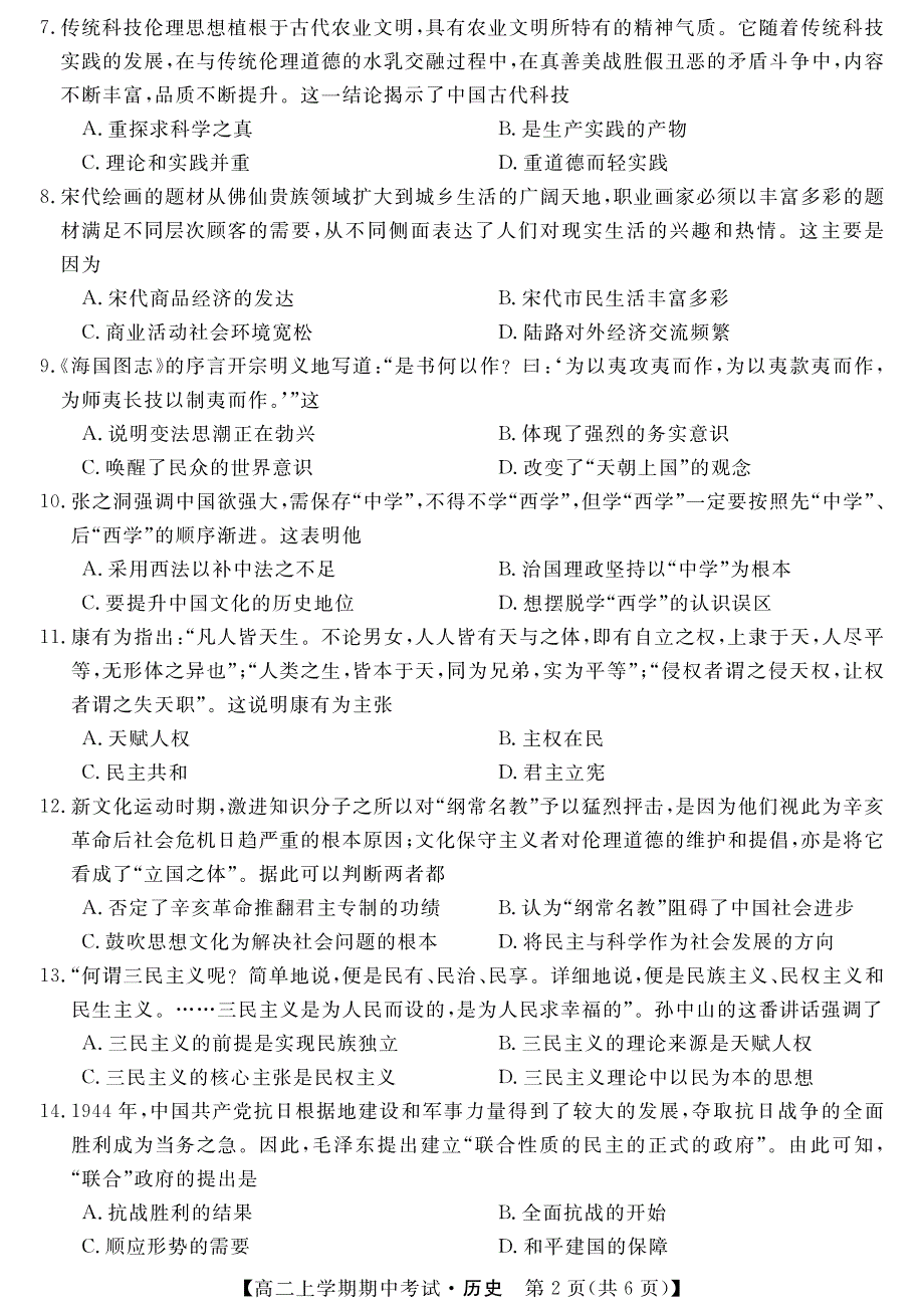 河北深州市中学2020-2021学年高二上学期期中考试历史试卷 PDF版含答案.pdf_第2页