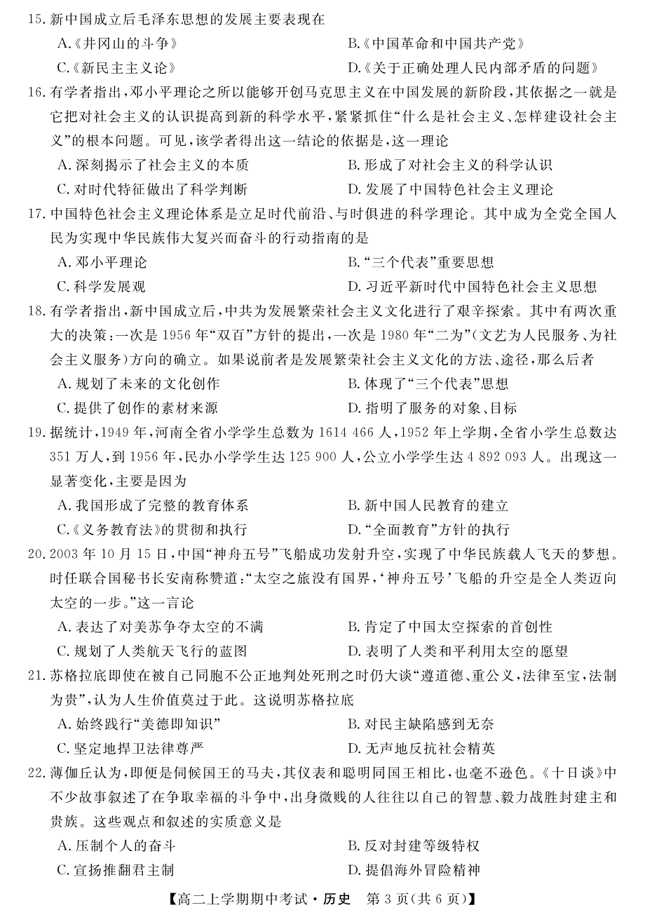 河北深州市中学2020-2021学年高二上学期期中考试历史试卷 PDF版含答案.pdf_第3页