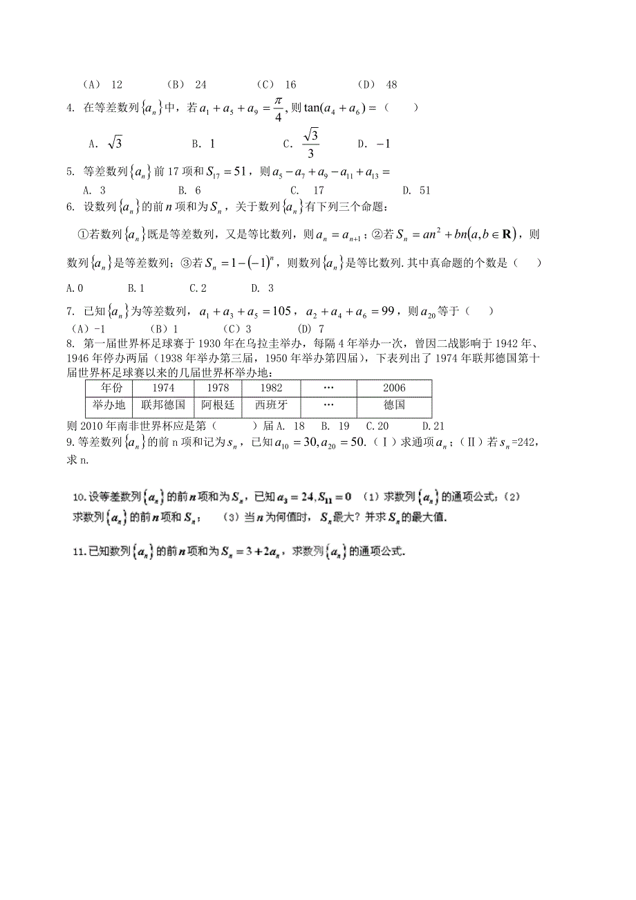 天津市宝坻区大白庄高级中学高中数学学案：正弦、余弦定理 等差数列作业 必修五.doc_第2页