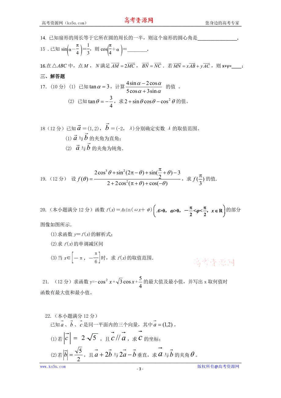 内蒙古通辽市蒙古族中学2019-2020学年高一下学期期中考试数学（理）试卷 WORD版含答案.doc_第3页