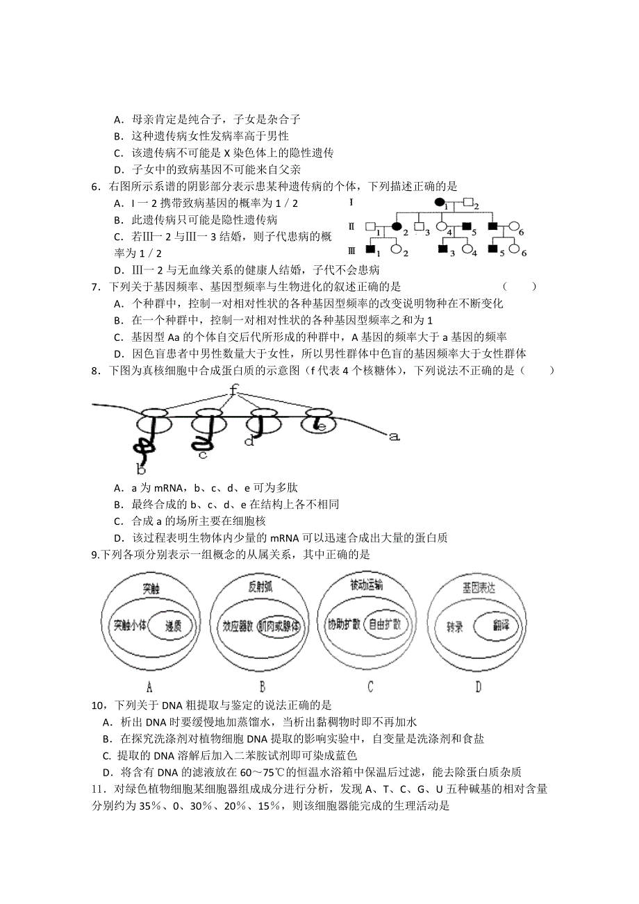 江苏省南京六中2011届高三下学期期中考试（生物）.doc_第2页