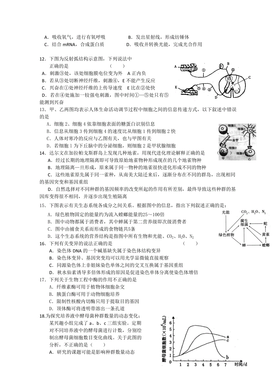 江苏省南京六中2011届高三下学期期中考试（生物）.doc_第3页