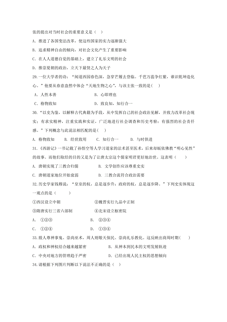 内蒙古通辽市科左后旗甘旗卡第二高级中学2020届高三9月月考历史试题 WORD版含答案.doc_第2页