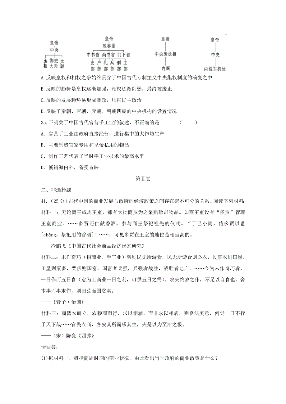 内蒙古通辽市科左后旗甘旗卡第二高级中学2020届高三9月月考历史试题 WORD版含答案.doc_第3页