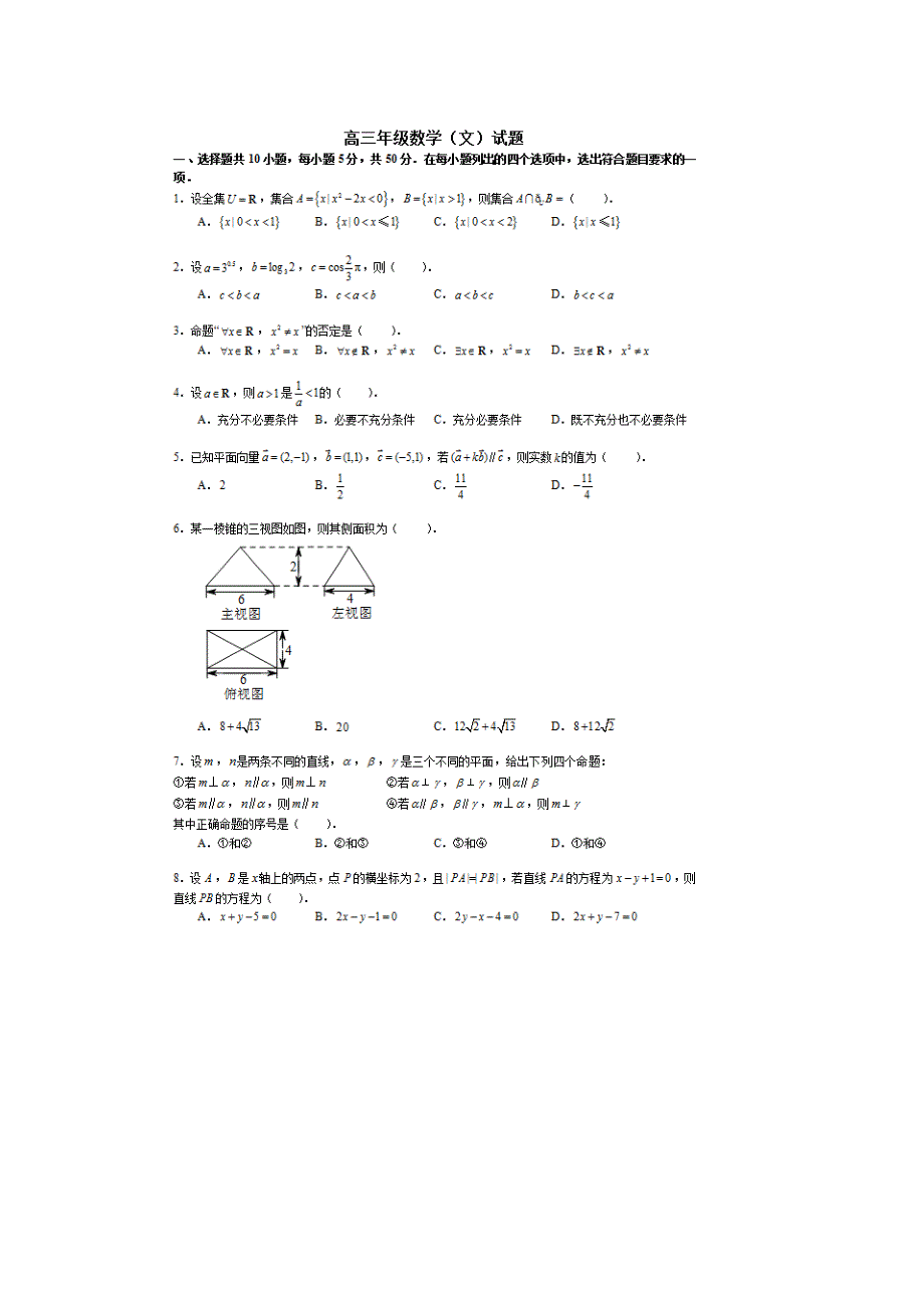 北京市西城区四十一中2017届高三上学期期中考试数学（文科）试题 扫描版缺答案.doc_第1页