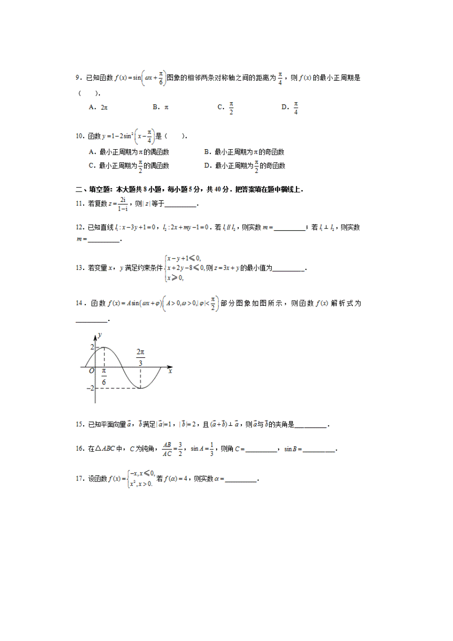 北京市西城区四十一中2017届高三上学期期中考试数学（文科）试题 扫描版缺答案.doc_第2页