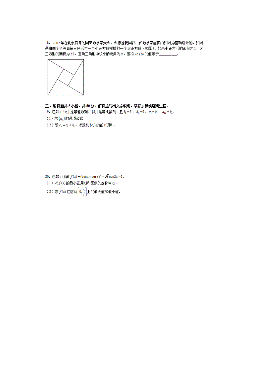 北京市西城区四十一中2017届高三上学期期中考试数学（文科）试题 扫描版缺答案.doc_第3页