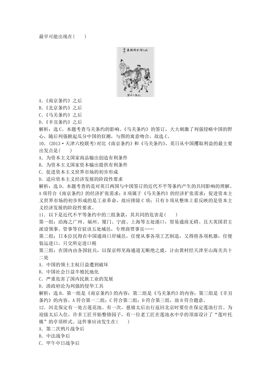 2014届高三历史一轮复习测试：专题二 近代中国维护国家主权的斗争（人民版必修1）.doc_第3页