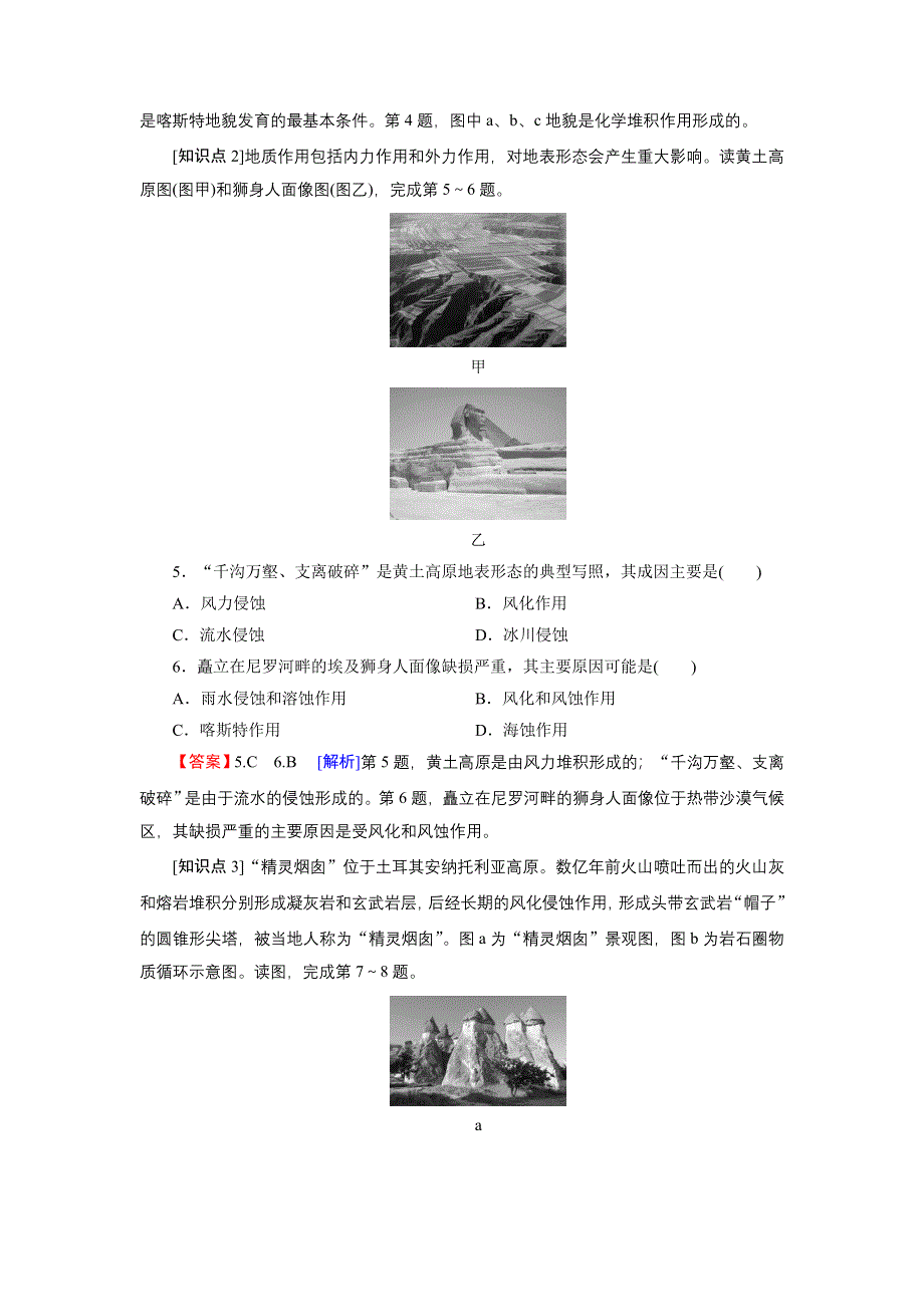 新教材2022地理人教版选择性必修1训练：第2章 第1节 塑造地表形态的力量 WORD版含解析.doc_第2页