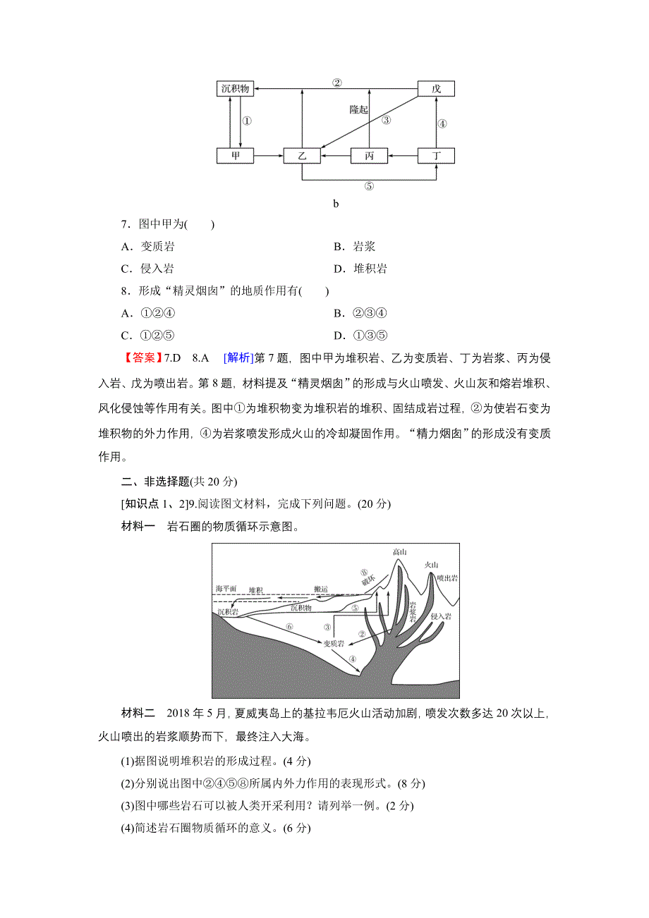 新教材2022地理人教版选择性必修1训练：第2章 第1节 塑造地表形态的力量 WORD版含解析.doc_第3页