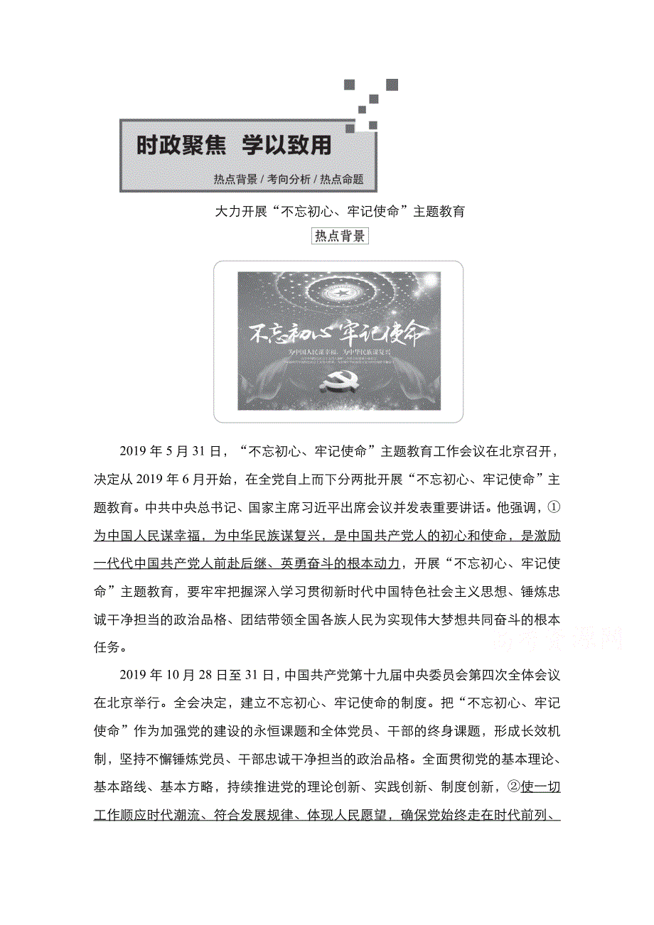 2021新高考政治选择性B方案一轮复习学案：必修2 第三单元 时政聚焦　学以致用 WORD版含解析.doc_第1页