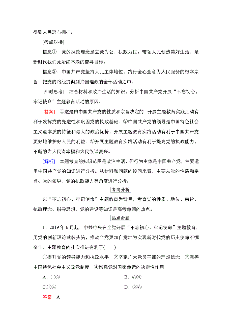 2021新高考政治选择性B方案一轮复习学案：必修2 第三单元 时政聚焦　学以致用 WORD版含解析.doc_第2页