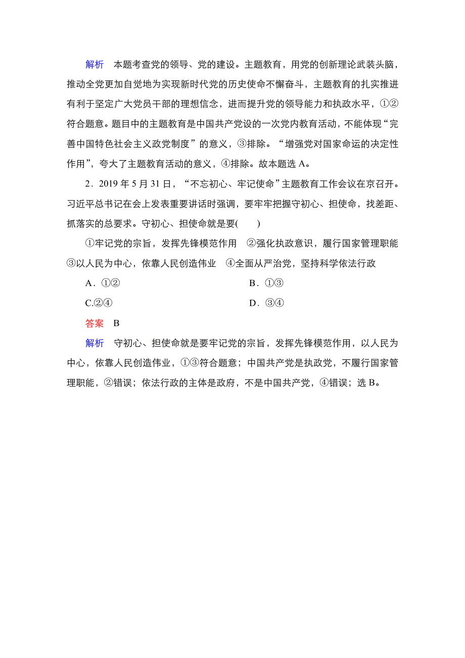 2021新高考政治选择性B方案一轮复习学案：必修2 第三单元 时政聚焦　学以致用 WORD版含解析.doc_第3页