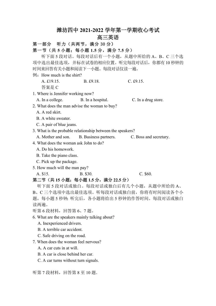 山东省潍坊第四中学2022届高三上学期收心考试英语试题 WORD版含答案.doc_第1页