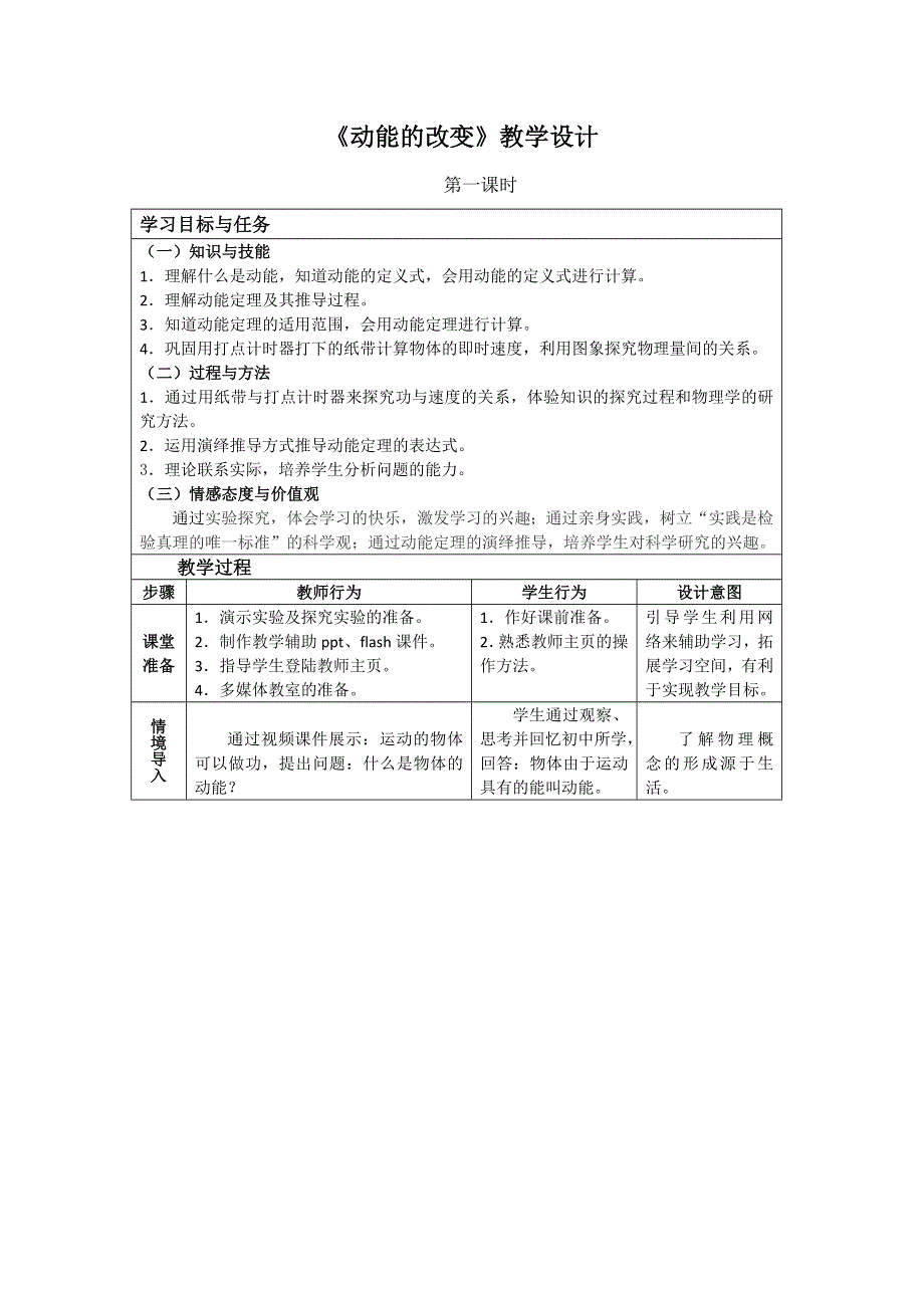 2012高一物理教案 2.1 动能的改变 5（鲁科版必修2）.doc_第1页