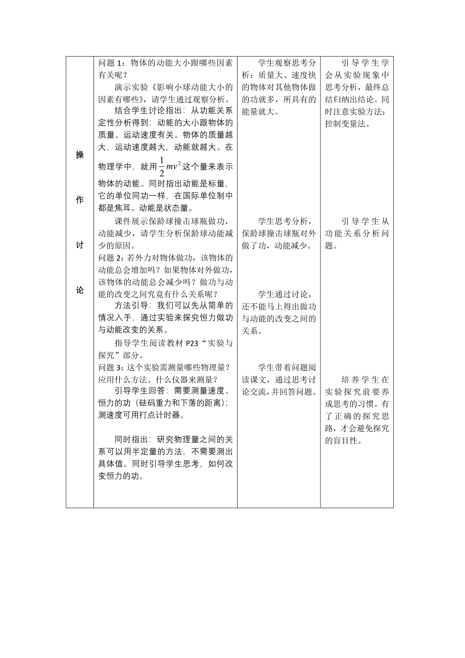 2012高一物理教案 2.1 动能的改变 5（鲁科版必修2）.doc_第2页