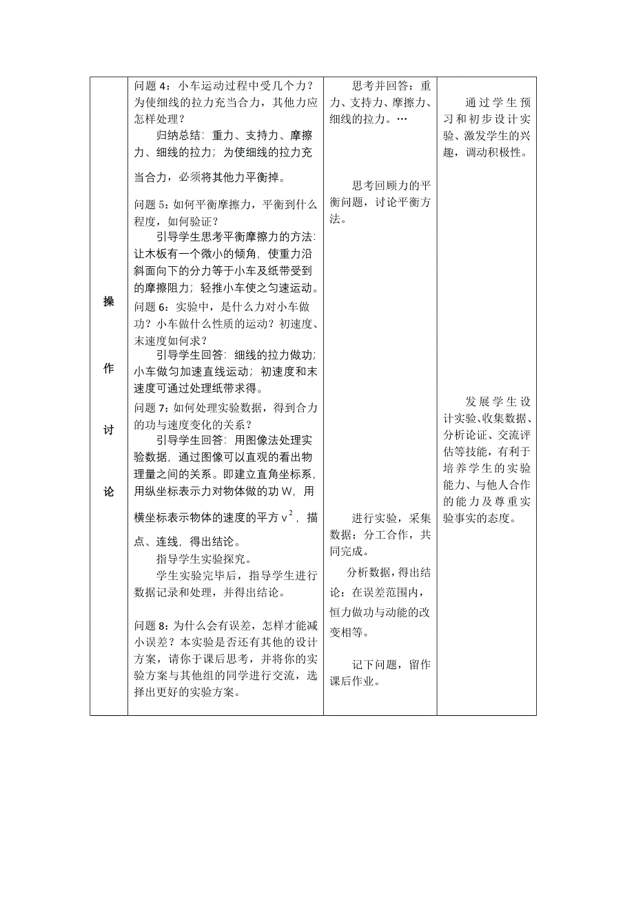 2012高一物理教案 2.1 动能的改变 5（鲁科版必修2）.doc_第3页