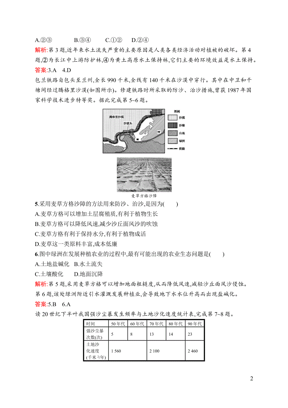 《测控指导》2015-2016学年高二地理湘教版选修6课后作业：2.3 可再生资源的利用与保护 WORD版含解析.docx_第2页