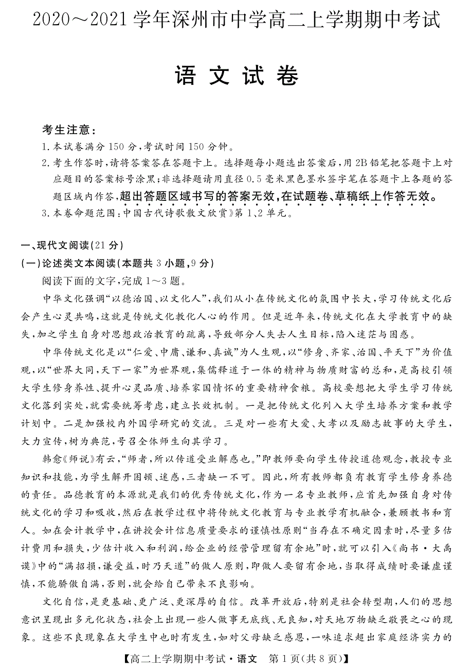 河北深州市中学2020-2021学年高二上学期期中考试语文试卷 PDF版含答案.pdf_第1页