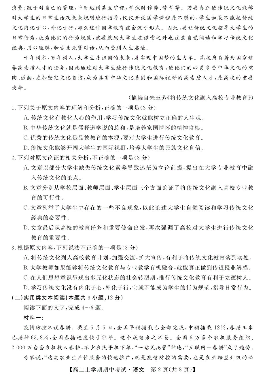 河北深州市中学2020-2021学年高二上学期期中考试语文试卷 PDF版含答案.pdf_第2页