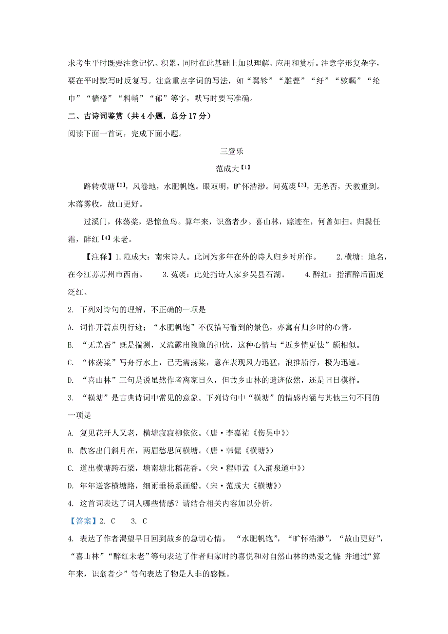 北京市西城区徐悲鸿中学2019-2020学年高二语文上学期期中试题（含解析）.doc_第2页