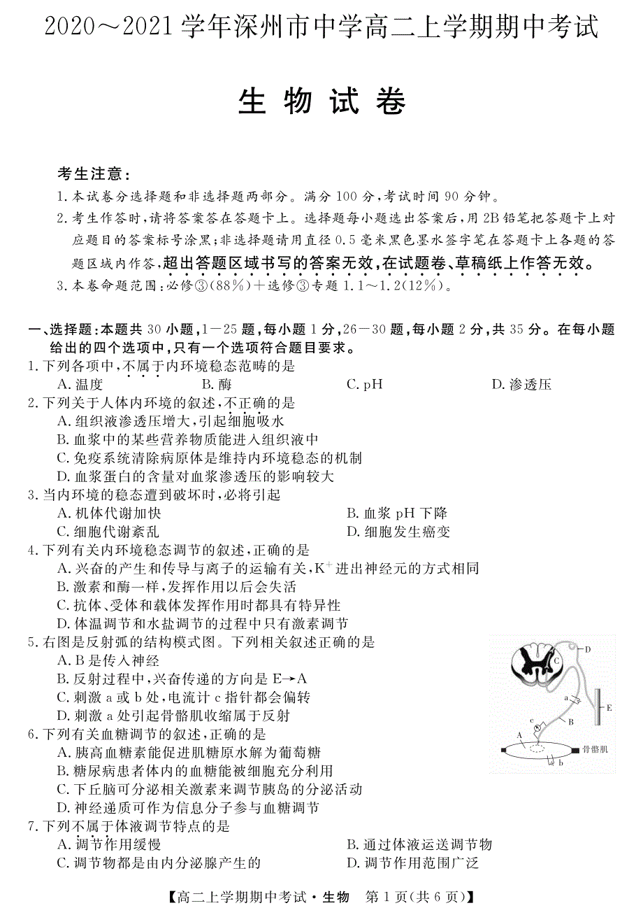 河北深州市中学2020-2021学年高二上学期期中考试生物试卷 PDF版含答案.pdf_第1页