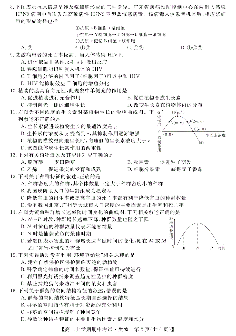 河北深州市中学2020-2021学年高二上学期期中考试生物试卷 PDF版含答案.pdf_第2页