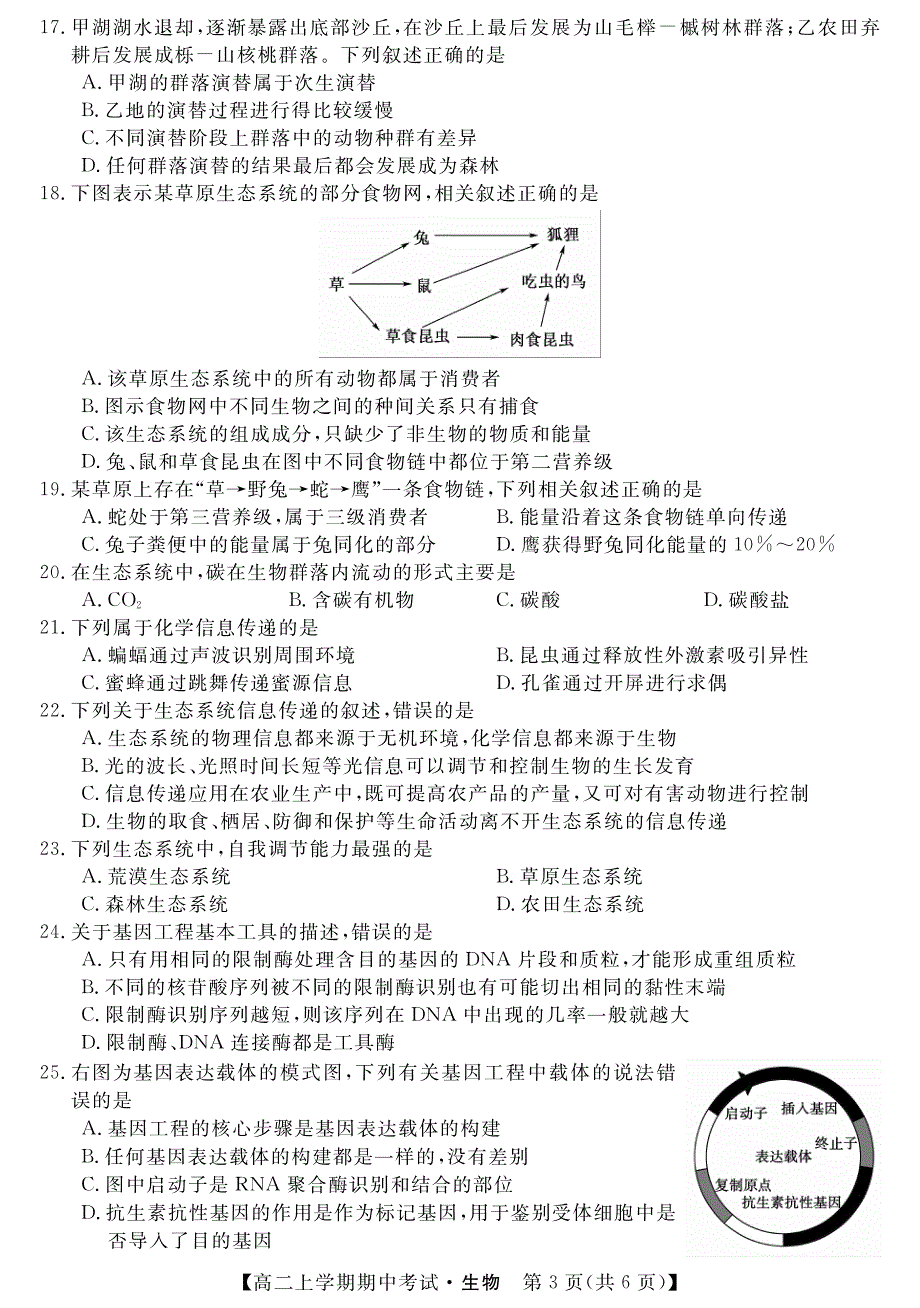 河北深州市中学2020-2021学年高二上学期期中考试生物试卷 PDF版含答案.pdf_第3页