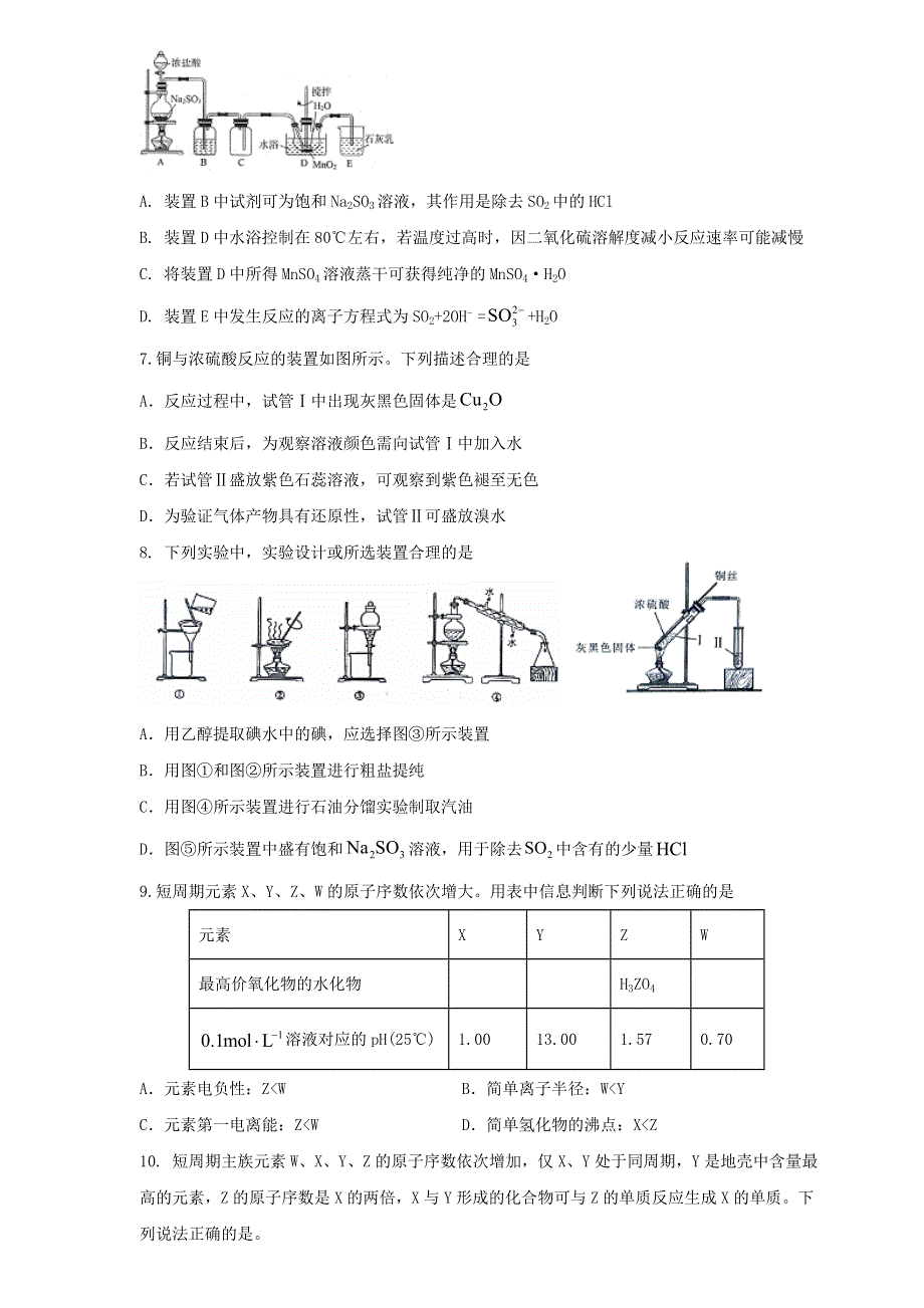 山东省潍坊诸城一中2021届高三化学11月份模拟试题.doc_第2页