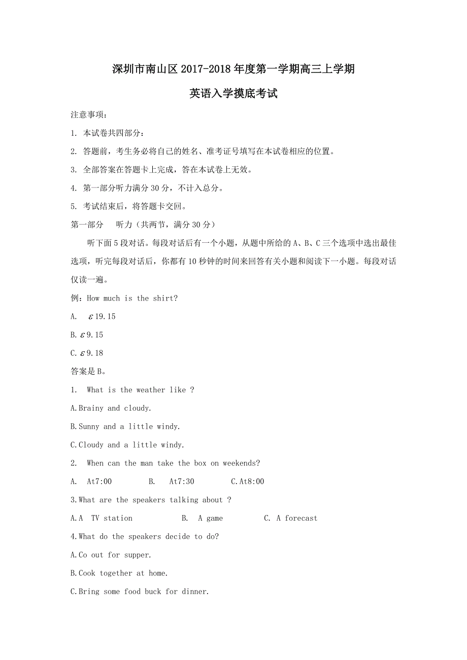 广东省深圳市南山区2018届高三上学期入学摸底考试英语试卷 WORD版含答案.doc_第1页