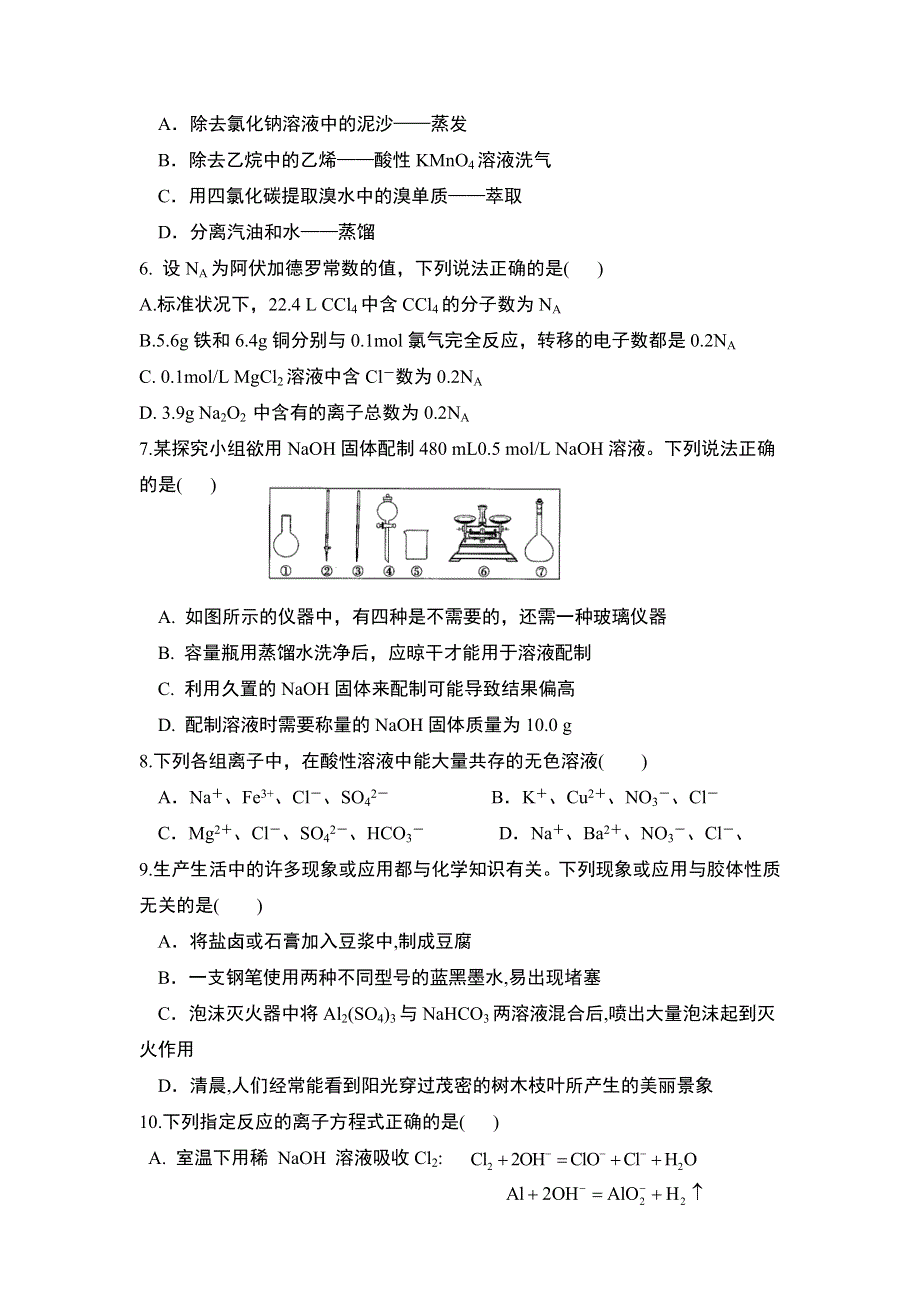 吉林省松原市前郭蒙中2020-2021学年高二下学期期末考试化学试题 WORD版缺答案.doc_第2页