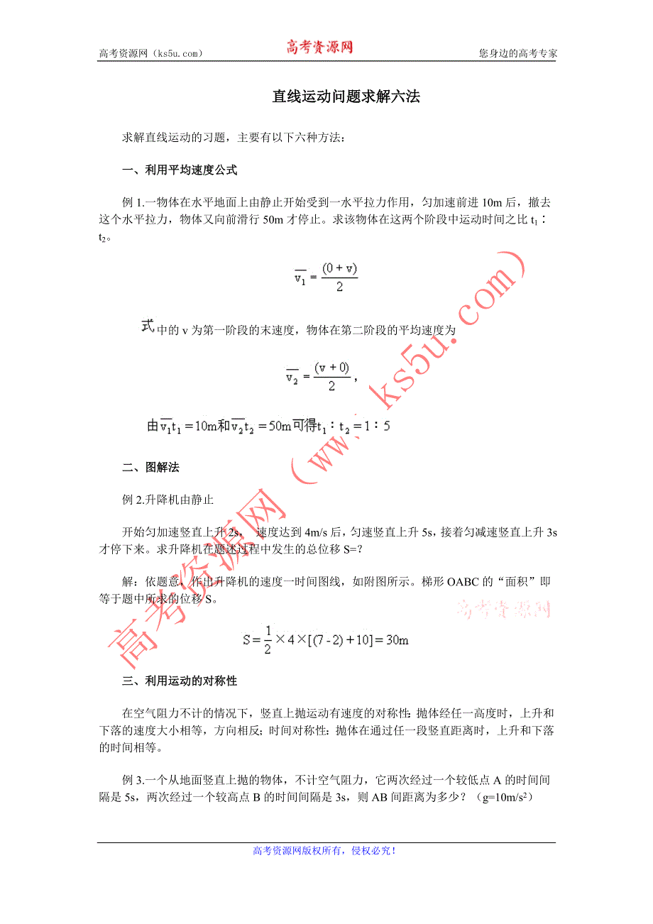 2012高一物理教案 1.6 用图像描述直线运动 12（粤教版必修1）.doc_第1页