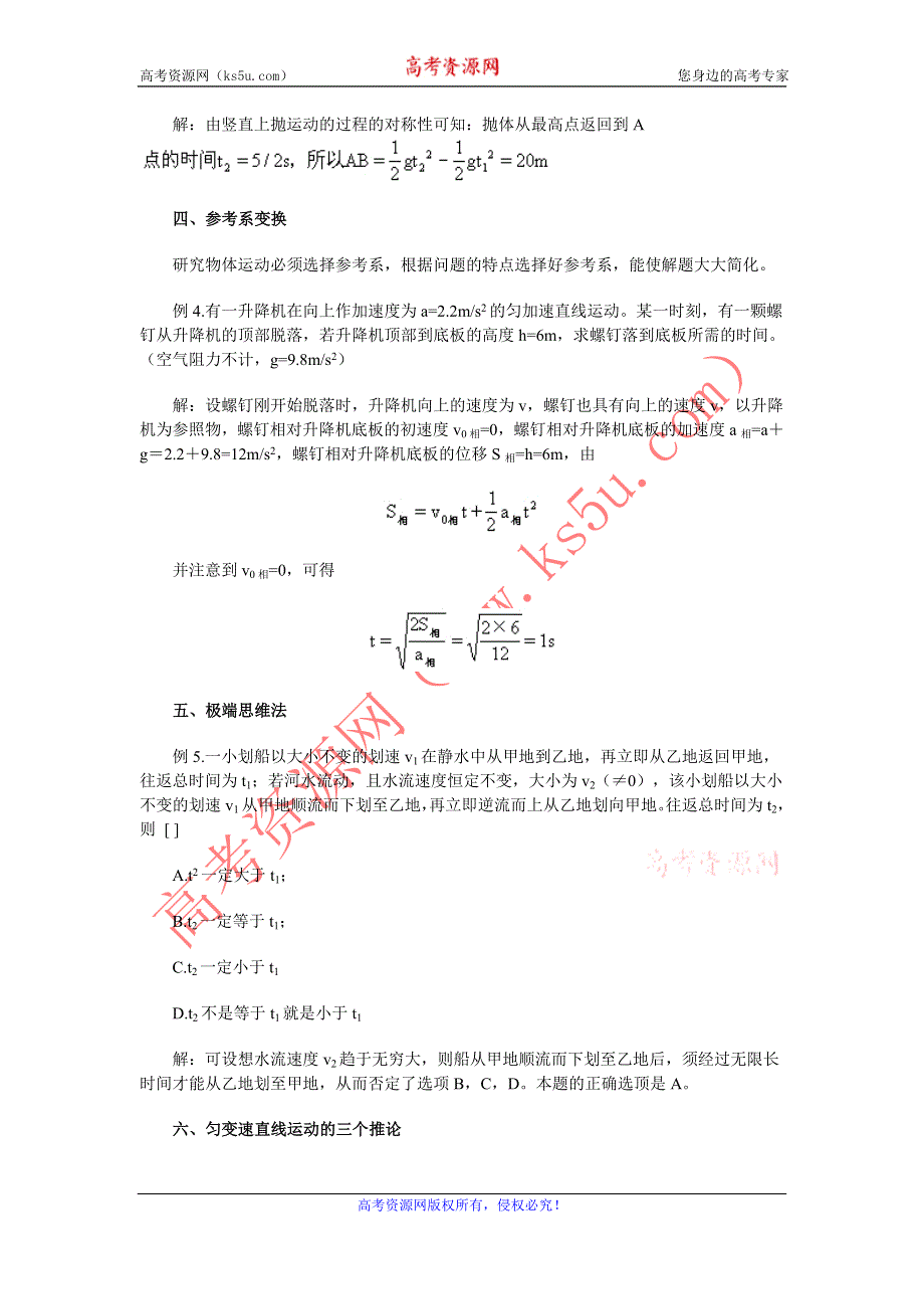 2012高一物理教案 1.6 用图像描述直线运动 12（粤教版必修1）.doc_第2页