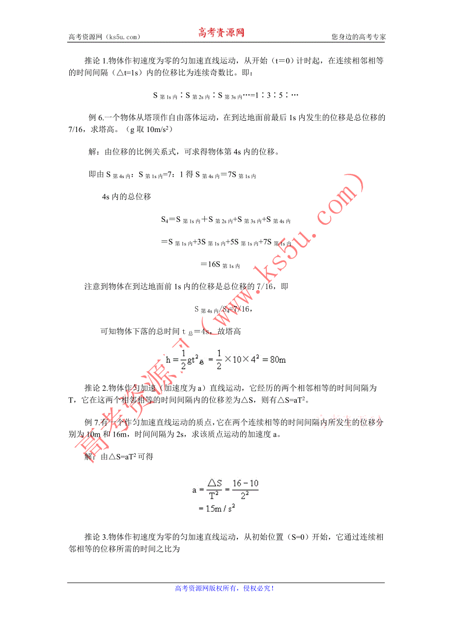 2012高一物理教案 1.6 用图像描述直线运动 12（粤教版必修1）.doc_第3页