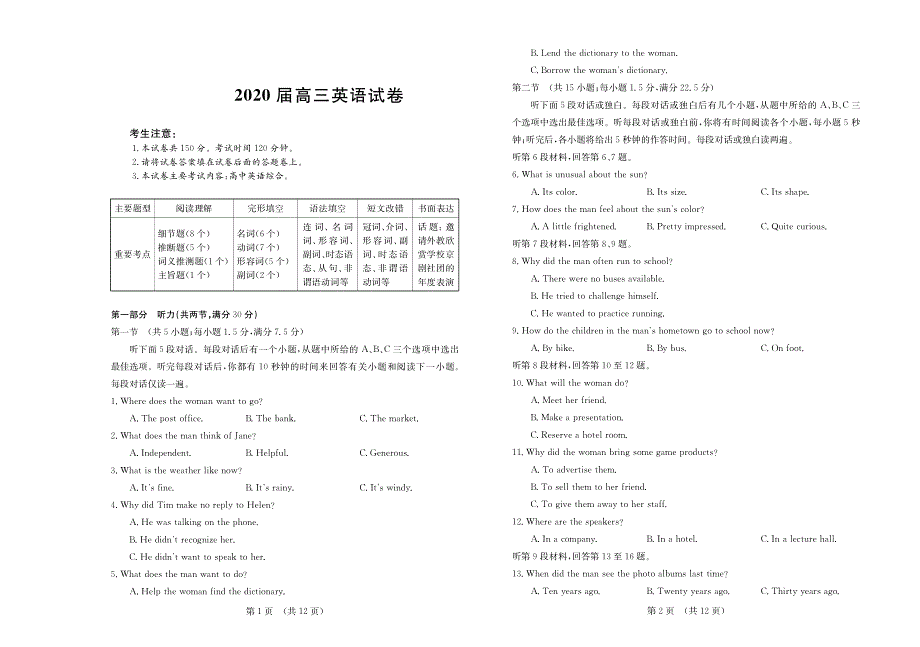 河北深州市中学2020届高三第五次月考英语试卷 PDF版含答案.pdf_第1页