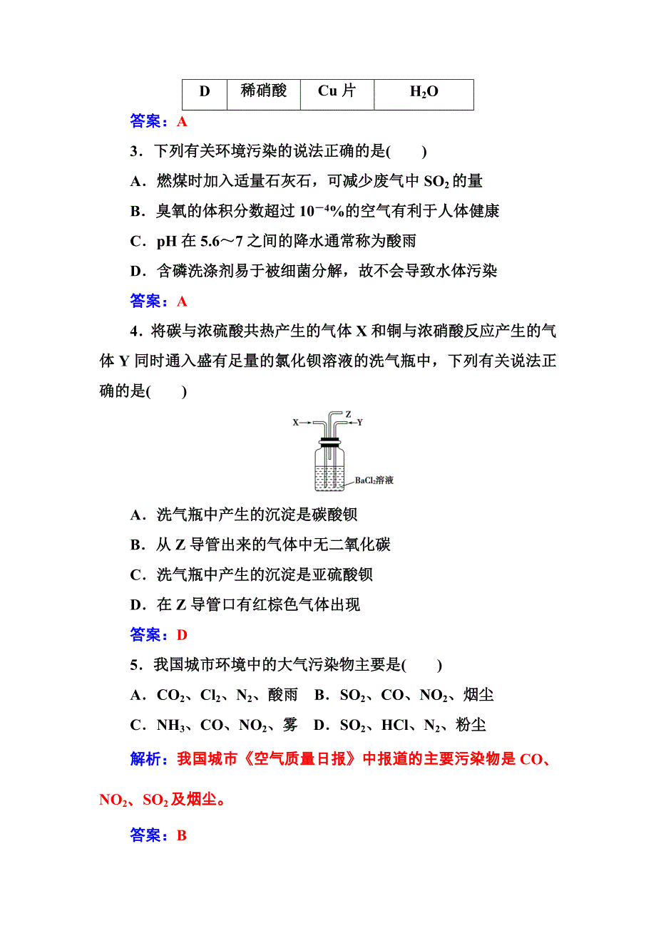 2016秋化学鲁科版必修1练习：第3章第3节第2课时不同价态硫元素间的转化酸雨及其防治 WORD版含解析.doc_第2页