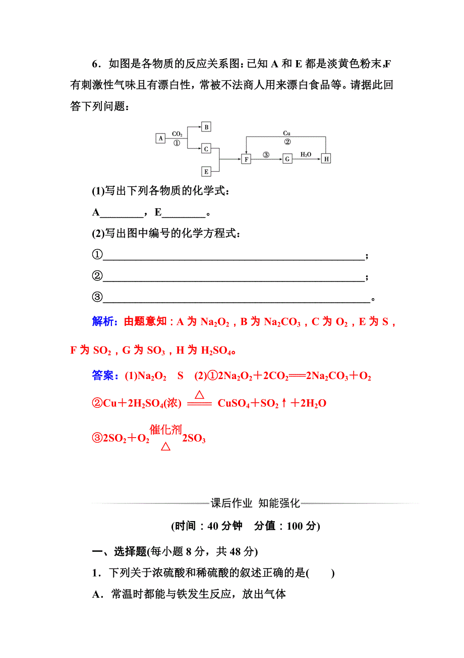 2016秋化学鲁科版必修1练习：第3章第3节第2课时不同价态硫元素间的转化酸雨及其防治 WORD版含解析.doc_第3页