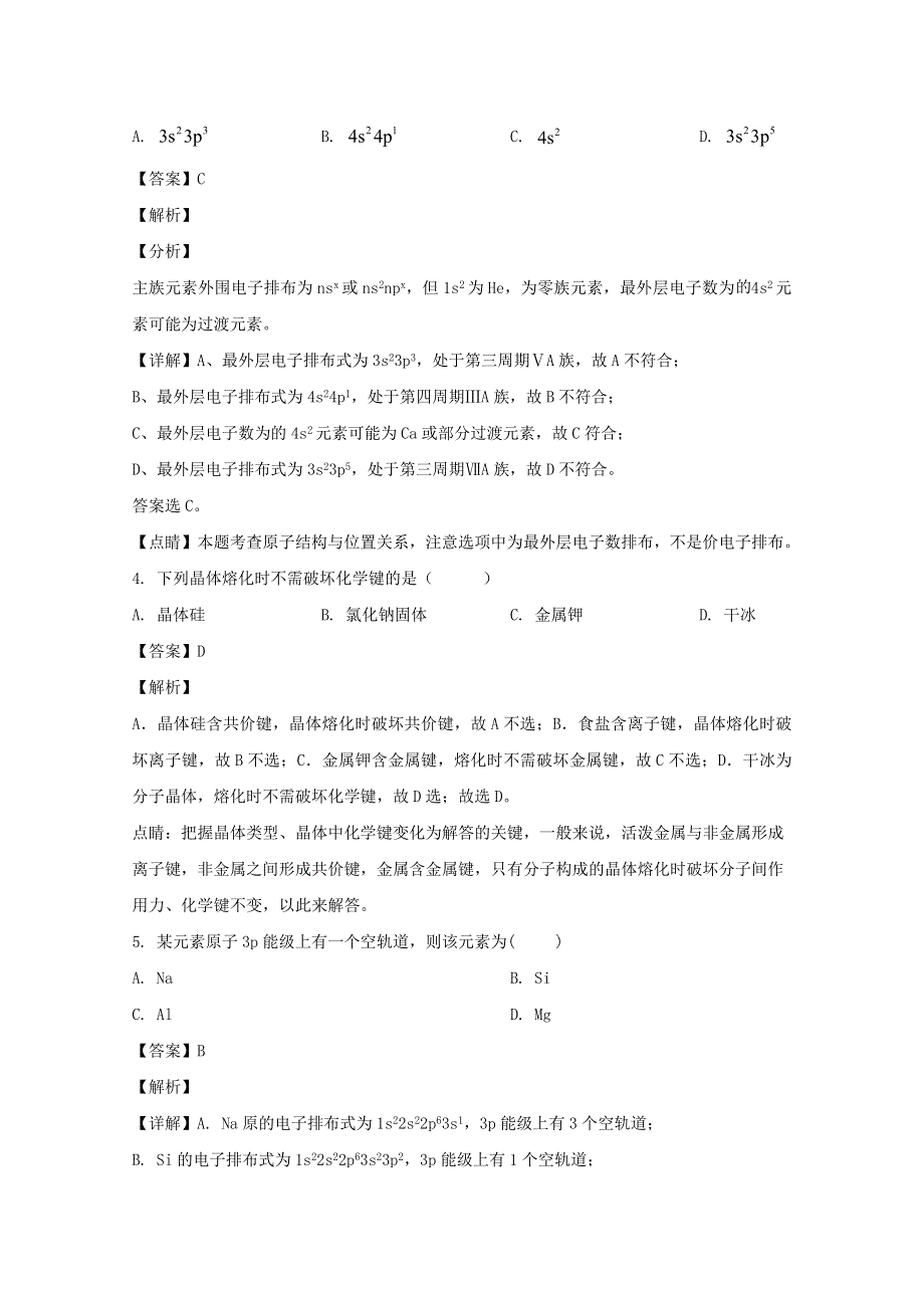 吉林省松原市前郭尔罗斯蒙古族自治县蒙古族中学2019-2020学年高二化学下学期网课质量检测试题（含解析）.doc_第2页