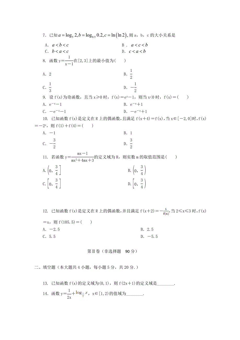 内蒙古通辽市蒙古族中学2019-2020学年高二下学期阶段测试数学（理）试卷 WORD版含答案.doc_第2页